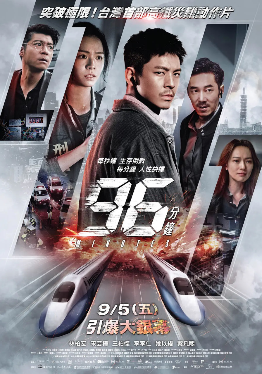 96分钟：列车爆炸案(全集)