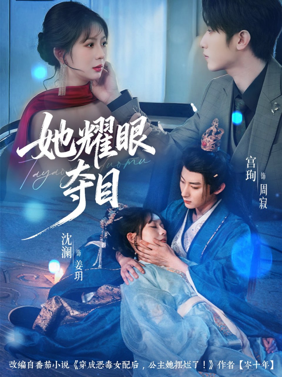 她耀眼夺目（炮灰女配能有什么坏心思）(全集)