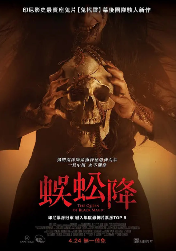 新版降头女王(全集)