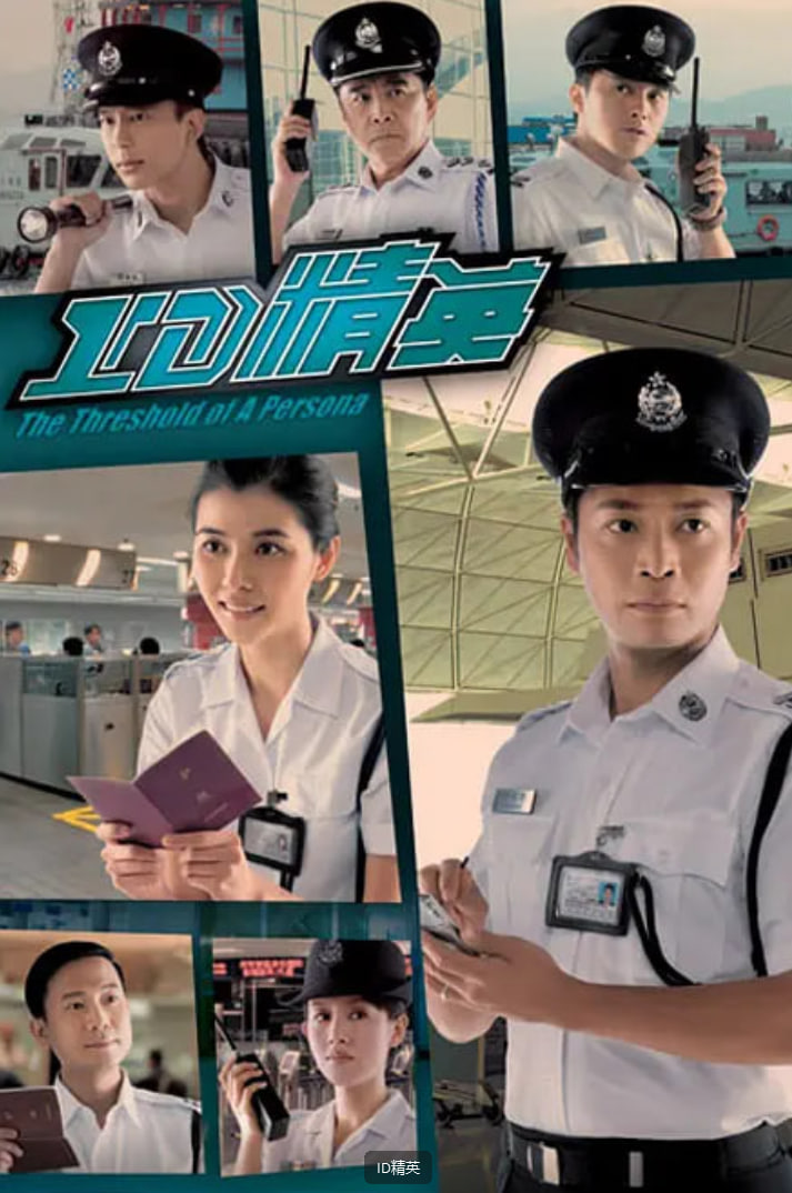 ID精英(全集)