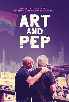 阿特与佩佩 Art and Pep(全集)