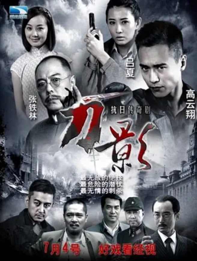 刀影(全集)
