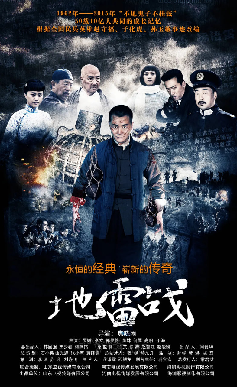 地雷战(全集)