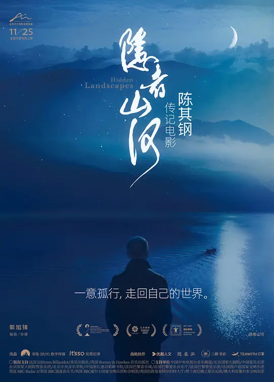 隐者山河 (2024)(全集)
