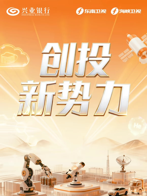 创投新势力(全集)