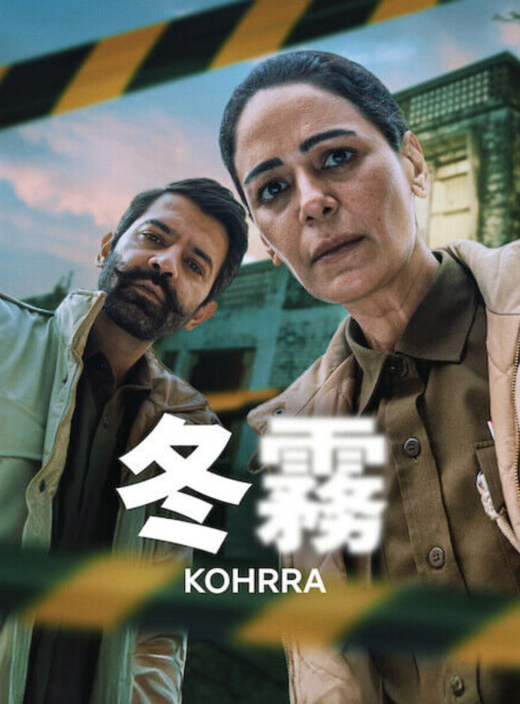 冬雾 第二季(全集)