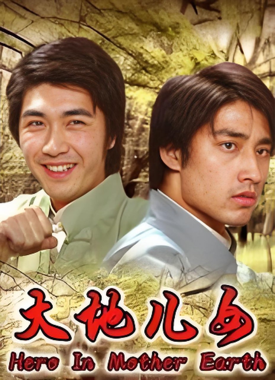 大地儿女(全集)