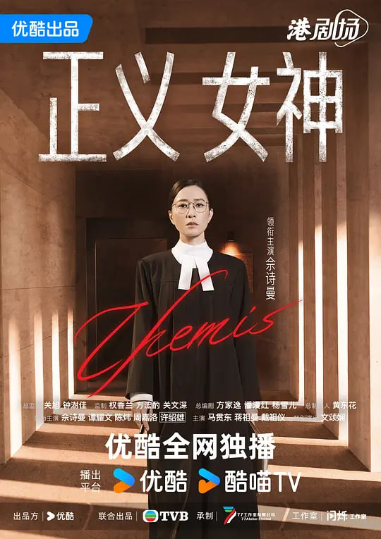 正义女神 正義女神(全集)