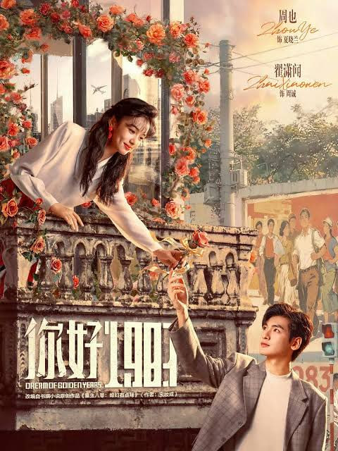 你好1983(全集)