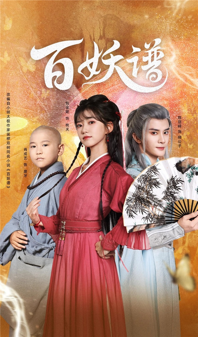 百妖谱(全集)