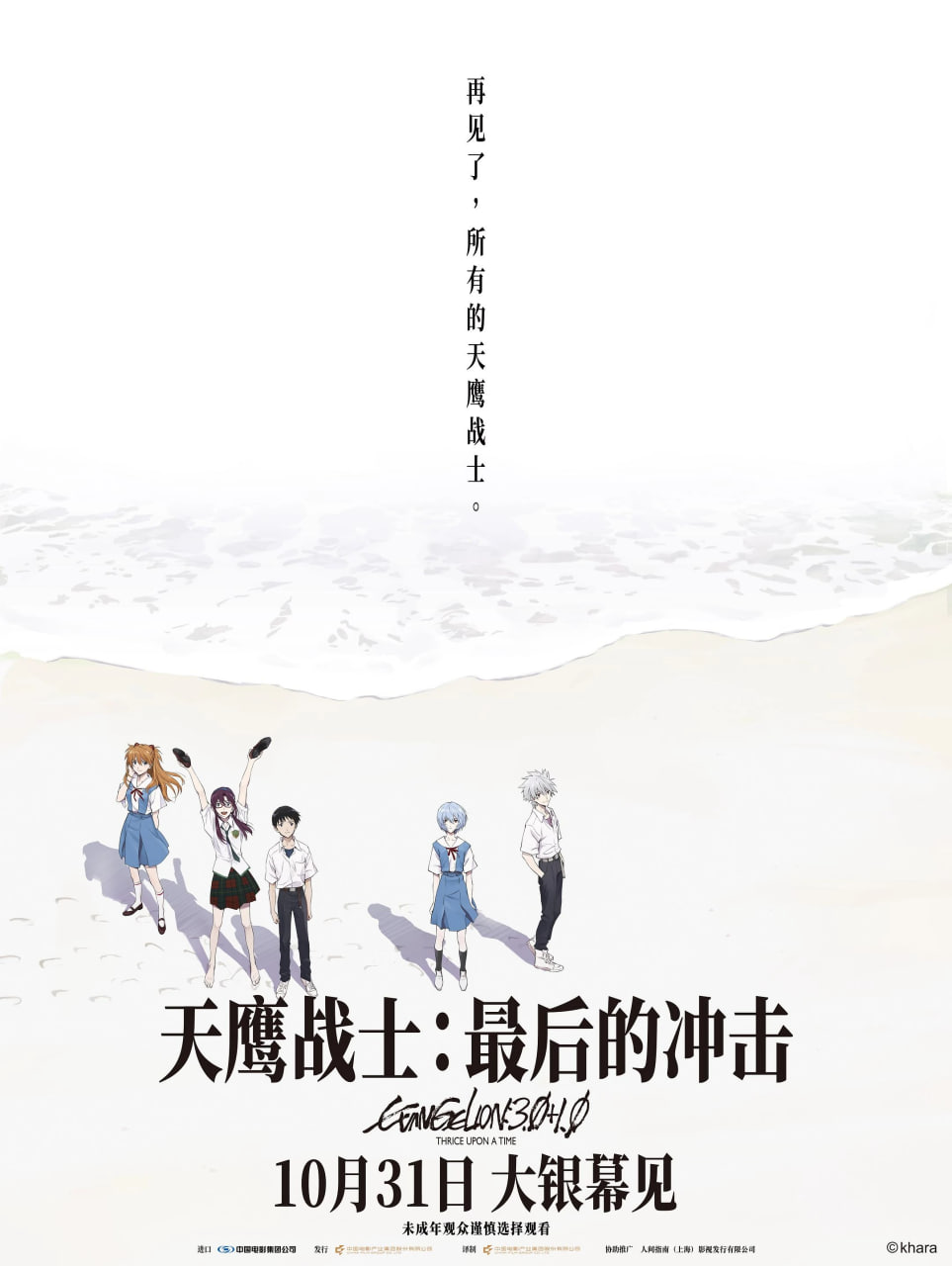 天鹰战士：最后的冲击