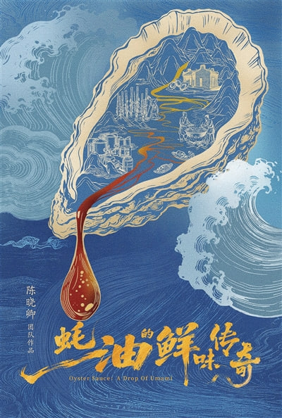 蚝油的鲜味传奇(全集)