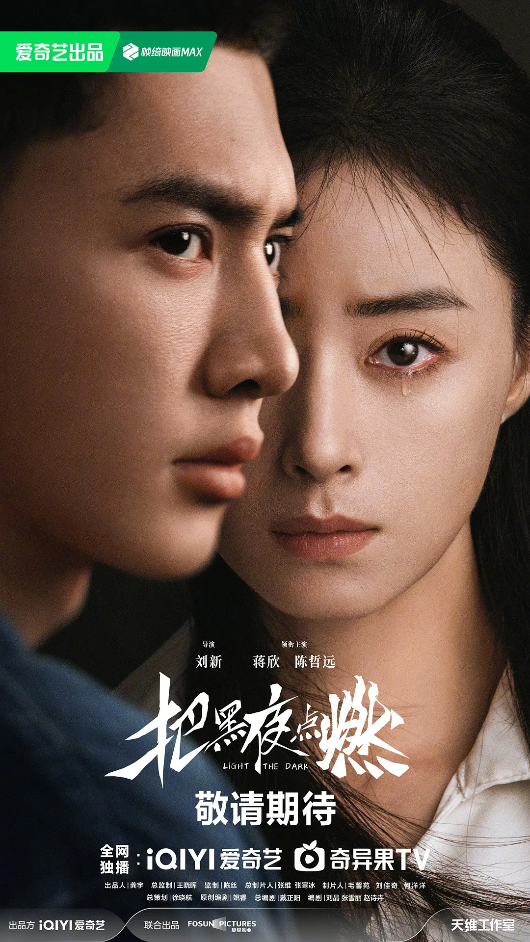 把黑夜点燃