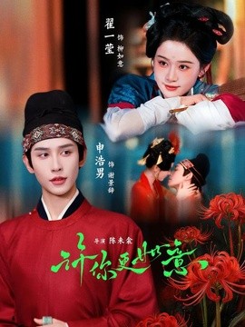 许你更如意(全集)