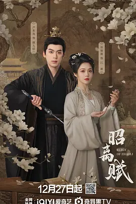 昭离赋