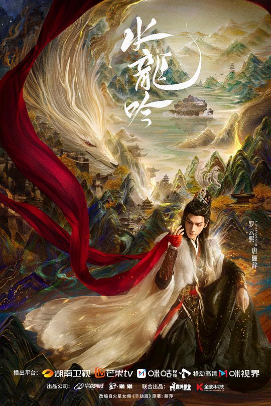 水龙吟2026(全集)