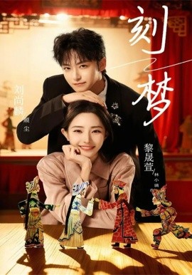 刻梦(全集)