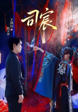 司宸(全集)