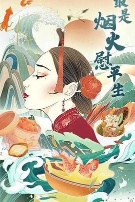 最是烟火慰平生(全集)