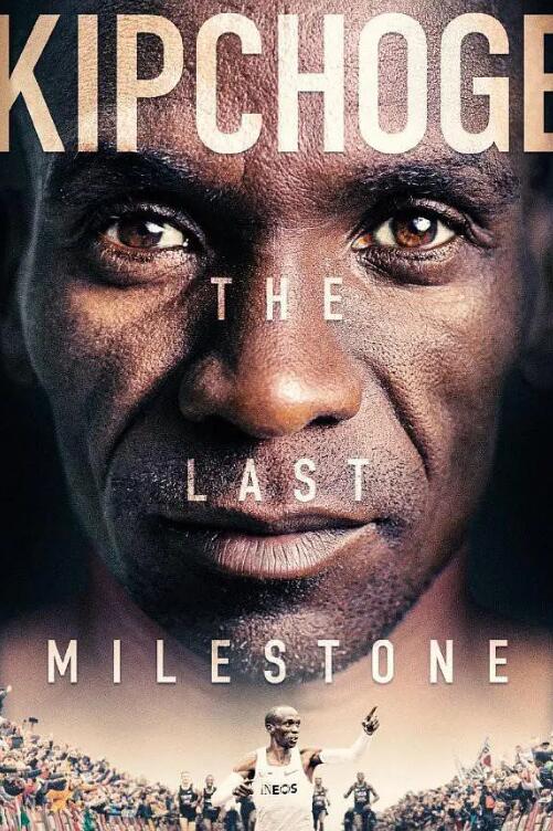 基普乔格：最后的里程碑(全集)